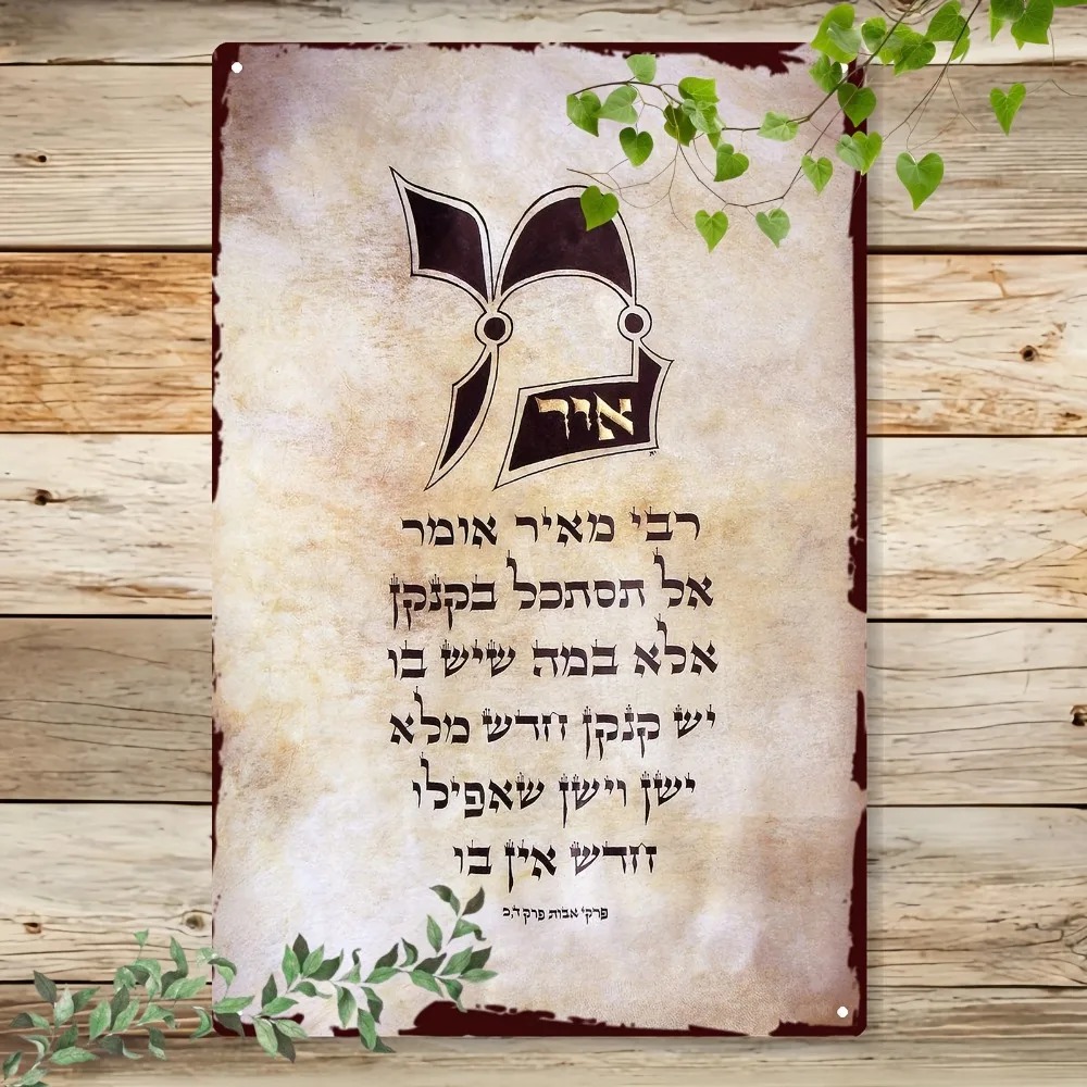 Home Decor Room - CIFBUY Vintage Hebrew Torah Script Aluminum