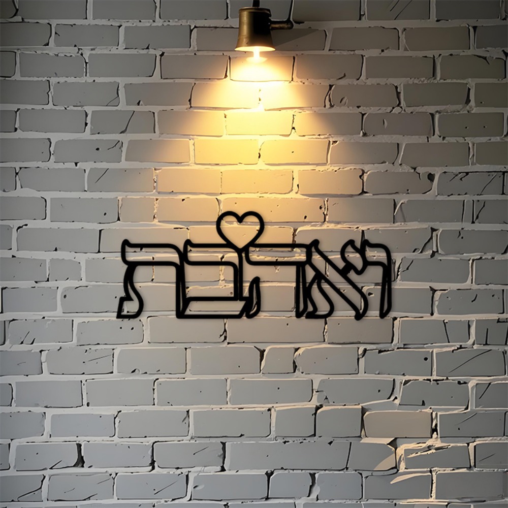CIFBUY Iron Wall Art Hebrew Lo - Home Decor Room recension och pris