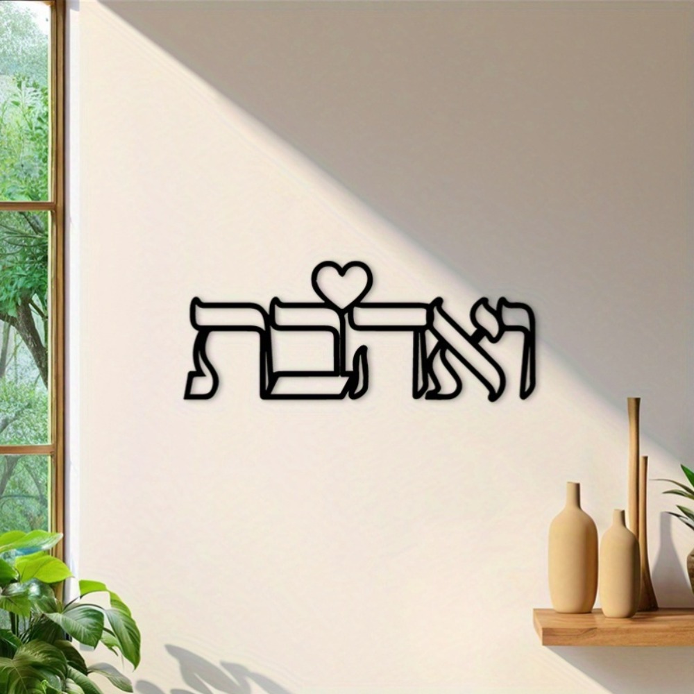 CIFBUY Iron Wall Art Hebrew Lo - Home Decor Room recension och pris