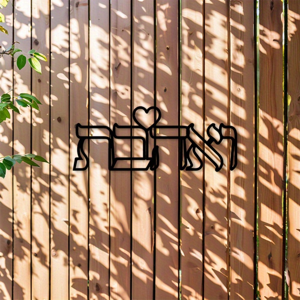 CIFBUY Iron Wall Art Hebrew Lo - Home Decor Room recension och pris