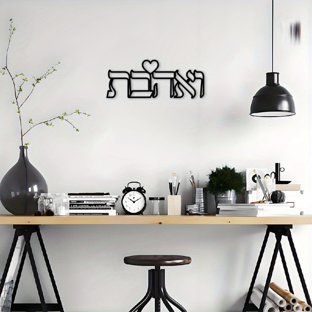 CIFBUY Iron Wall Art Hebrew Lo - Home Decor Room recension och pris