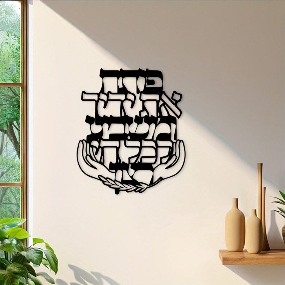 CIFBUY Metal Wall Art Hebrew B - Home Decor Room recension och pris